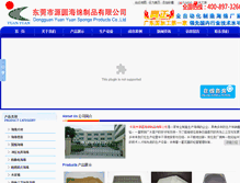 Tablet Screenshot of dgyuanyuan.com